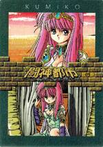 TT05 クミコ（ホログラム）