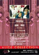 PG05 遠藤悟郎（ホログラム）