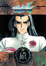 PG06 三条火呀留