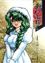 MH04 八神けいこ