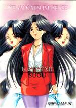 IK01 蘇芳かつみ