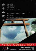 IM01 山本小夜子