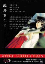 IM02 飛鳥ちとせ