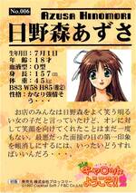 006 PROFILE CARD あずさ