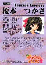 010 PROFILE CARD つかさ