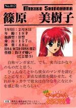 012 PROFILE CARD 美樹子