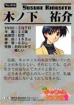 016 PROFILE CARD 祐介