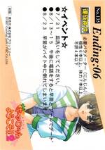 135 ENDING CARD 早苗