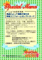 スペシャルメニューカード