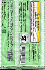 パック裏 パック裏