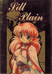 SP01 シィル・プライン