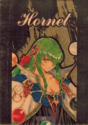 SP05 ホーネット