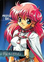 PR04 シィル・プライン