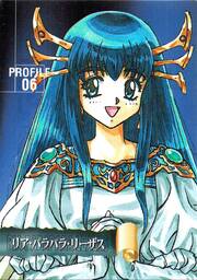 PR06 リア・パラパラ・リーザス