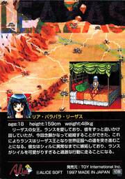 PR06 リア・パラパラ・リーザス