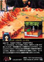 PR06 リア・パラパラ・リーザス