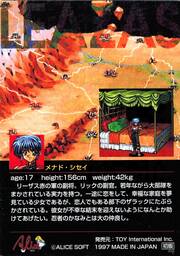 PR09 メナド・シセイ