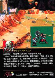 PR10 リック・アディスン