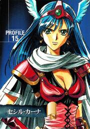 PR15 セシル・カーナ