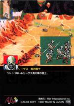 PR18 リーザス青の騎士