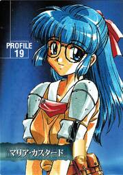 PR19 マリア・カスタード