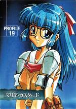 PR19 マリア・カスタード