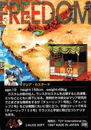 PR19 マリア・カスタード