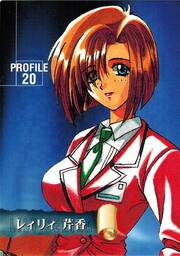 PR20 レィリィ・芹香