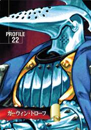 PR22 ガーウィン・トローフ