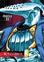 PR22 ガーウィン・トローフ