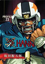 PR23 篠田源五郎