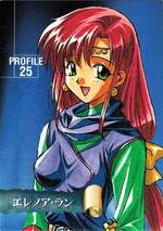 PR25 エレノア・ラン