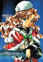 PR31 アナセル・カスポーラ