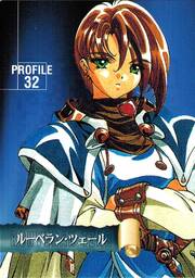 PR32 ルーベラン・ツェール