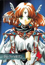 PR33 シーラ・ヘルマン