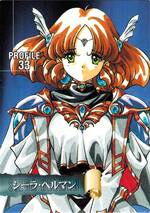 PR33 シーラ・ヘルマン