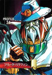 PR34 フリーク・パラフィン