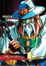 PR34 フリーク・パラフィン