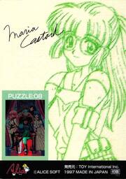 PU08 マリア・カスタード