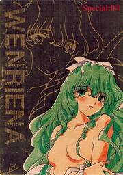 SP04 ウェンリーナー