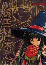 SP08 魔想志津香