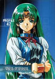 PR47 マリス・アマリリス