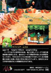 PR51 ラファリア・ムスカ