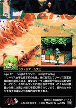 PR51 ラファリア・ムスカ