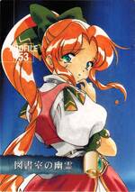 PR53 図書室の幽霊