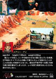 PR54 メアリー・アン