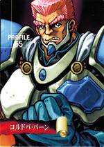 PR55 ゴルトバ・バーン