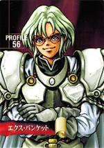 PR56 エクス・バンケット