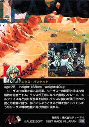 PR56 エクス・バンケット