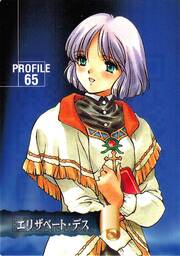 PR65 エリザベート・デス